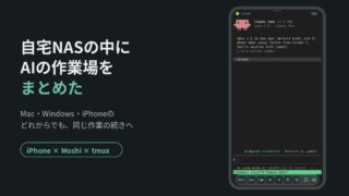iPhoneのMoshiでNAS上のClaude Codeにつないだ画面