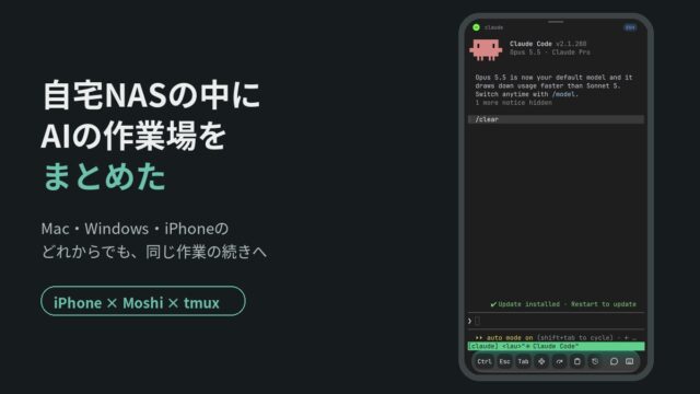 iPhoneのMoshiでNAS上のClaude Codeにつないだ画面