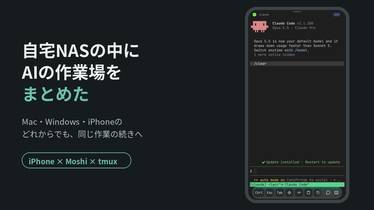 iPhoneのMoshiでNAS上のClaude Codeにつないだ画面